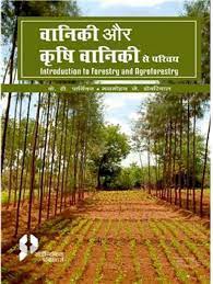 Vaniki Aur Krishi Vaniki Se Parichiye Introduction To Forestry & Agroforestry